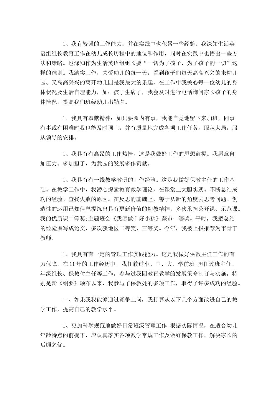 教师竞聘上岗演讲稿三-多篇.docx_第2页