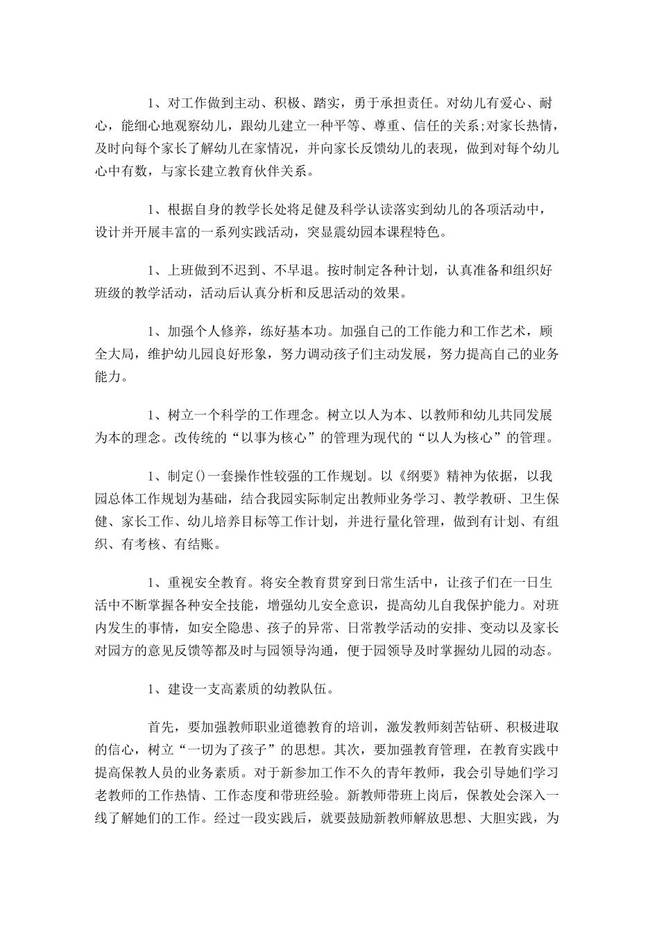 教师竞聘上岗演讲稿三-多篇.docx_第3页