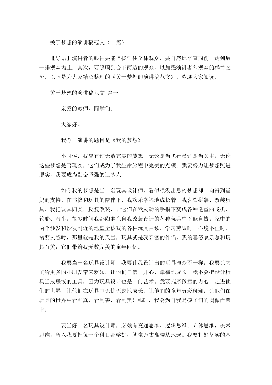 关于梦想的演讲稿范文十-多篇.docx_第1页
