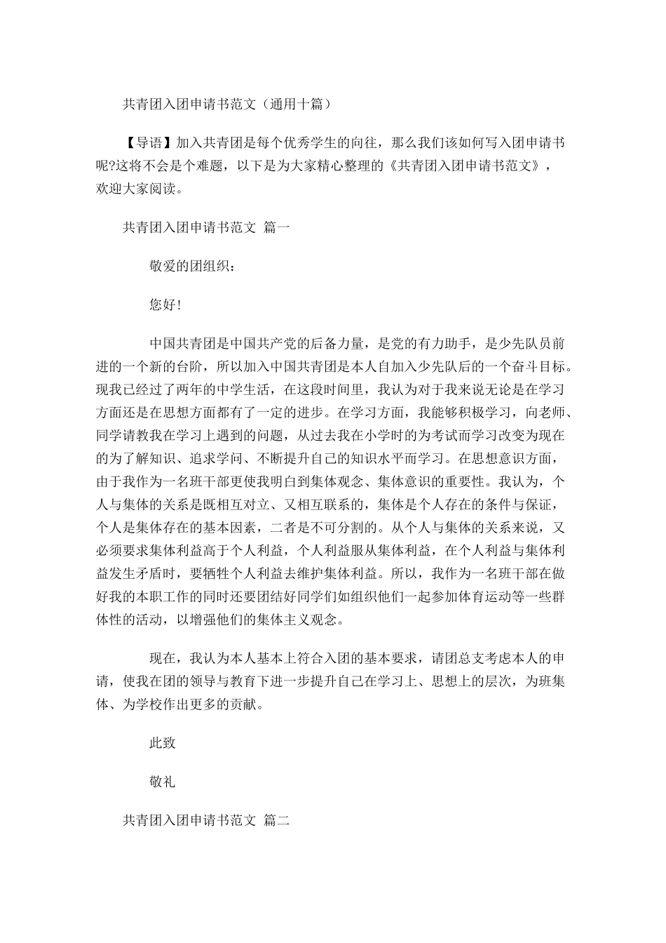 共青团入团申请书范文通用十-多篇.docx_第1页
