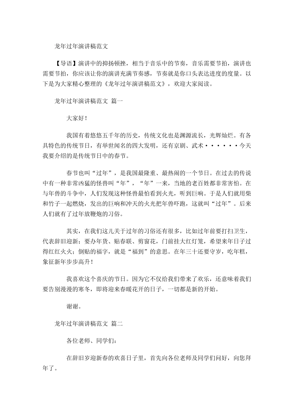 龙年过年演讲稿范文-多篇.docx_第1页