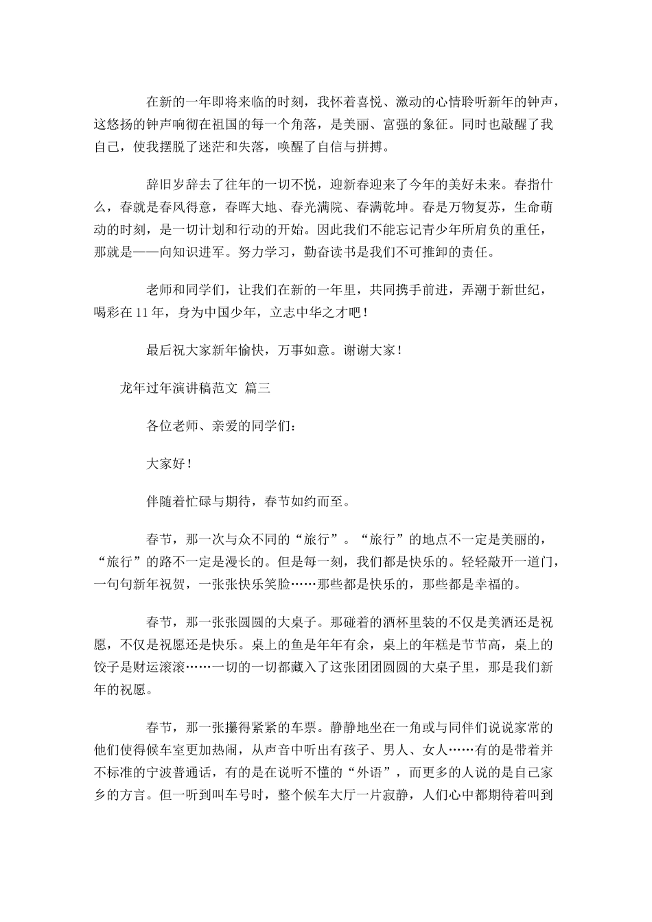 龙年过年演讲稿范文-多篇.docx_第2页