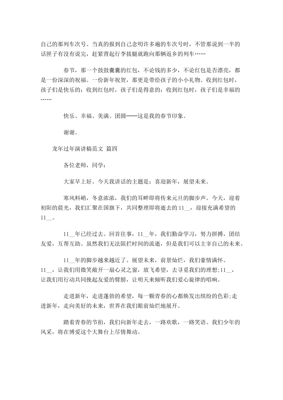 龙年过年演讲稿范文-多篇.docx_第3页