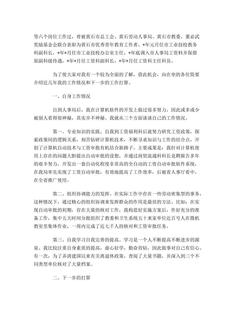绝对精彩的竞聘演讲稿三-多篇.docx_第3页