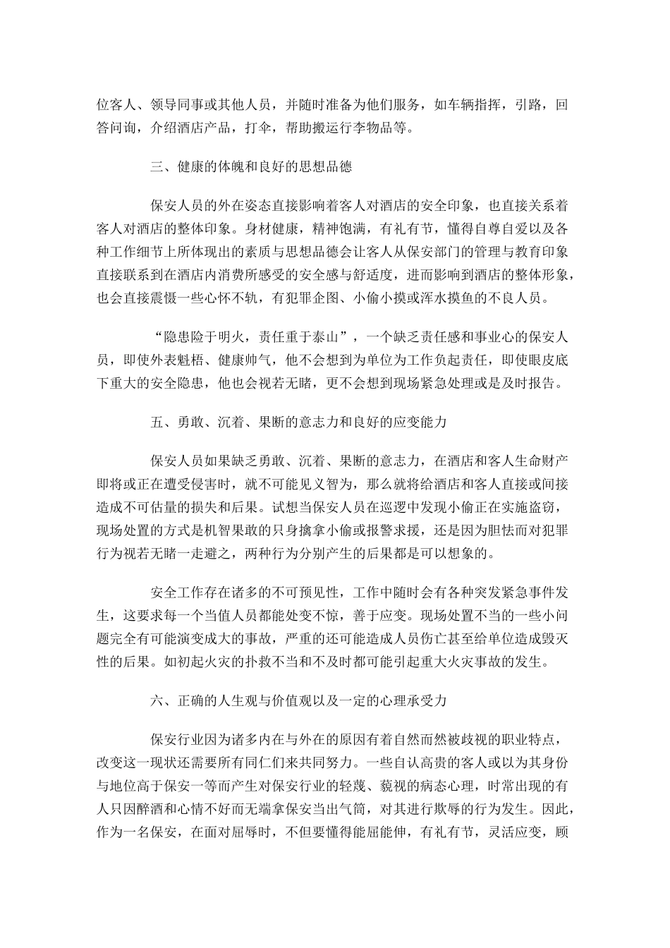 酒店保安下周工作计划表三篇.docx_第3页