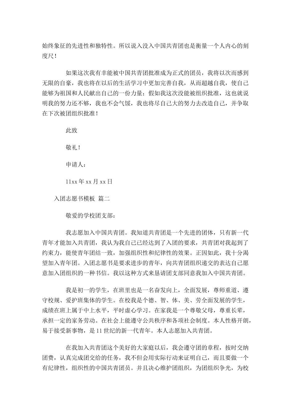 入团志愿书模板精选-多篇.docx_第2页