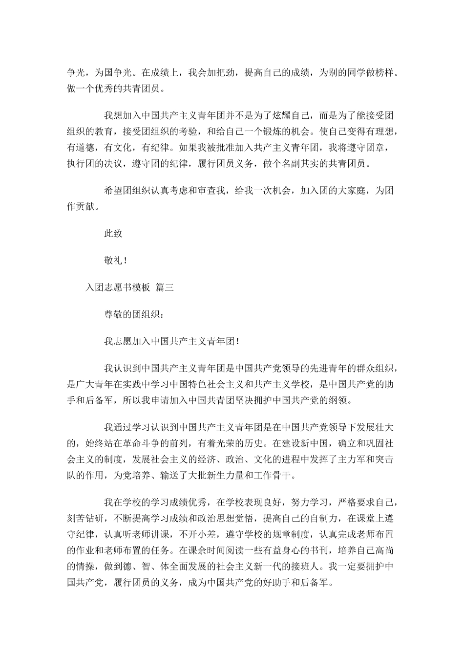 入团志愿书模板精选-多篇.docx_第3页