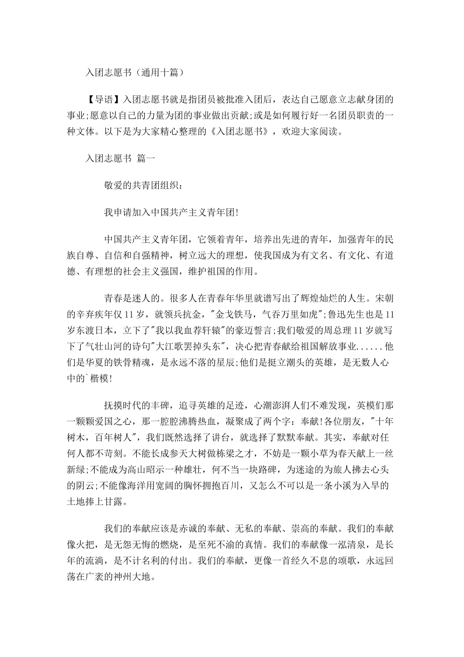 入团志愿书通用十-多篇.docx_第1页