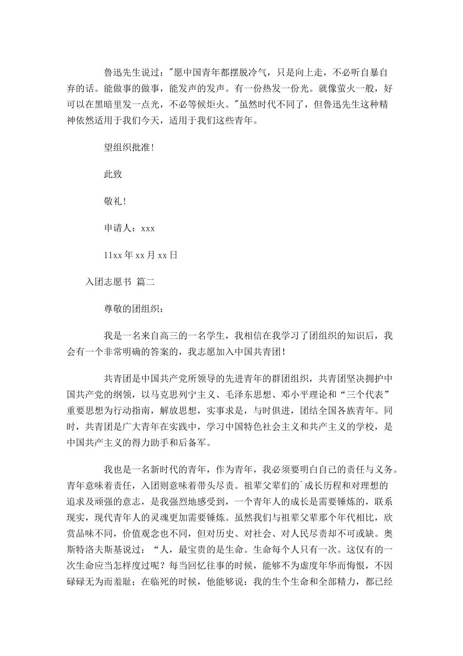 入团志愿书通用十-多篇.docx_第2页