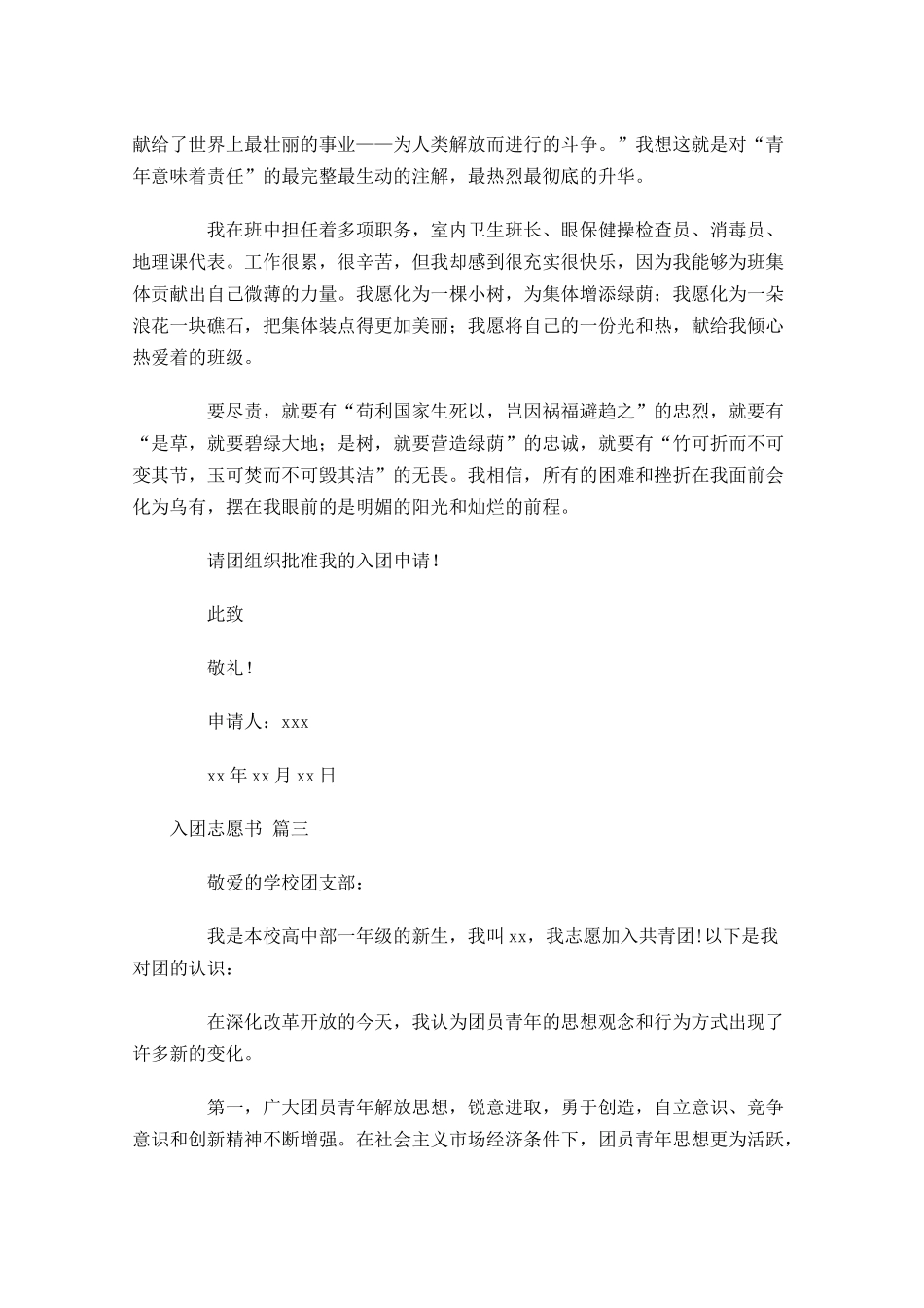 入团志愿书通用十-多篇.docx_第3页