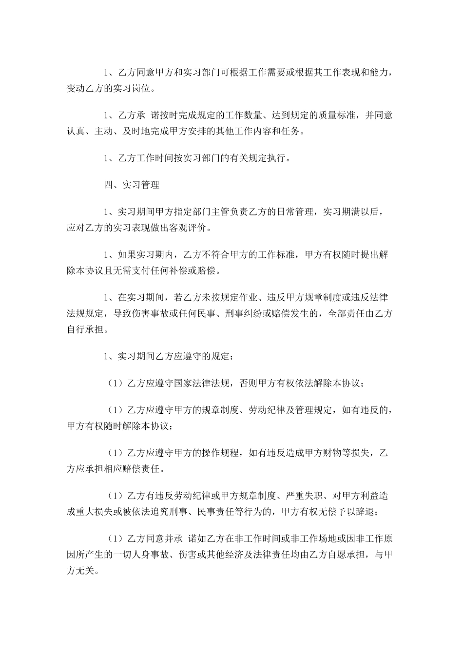关于实习合同范本-多篇.docx_第2页