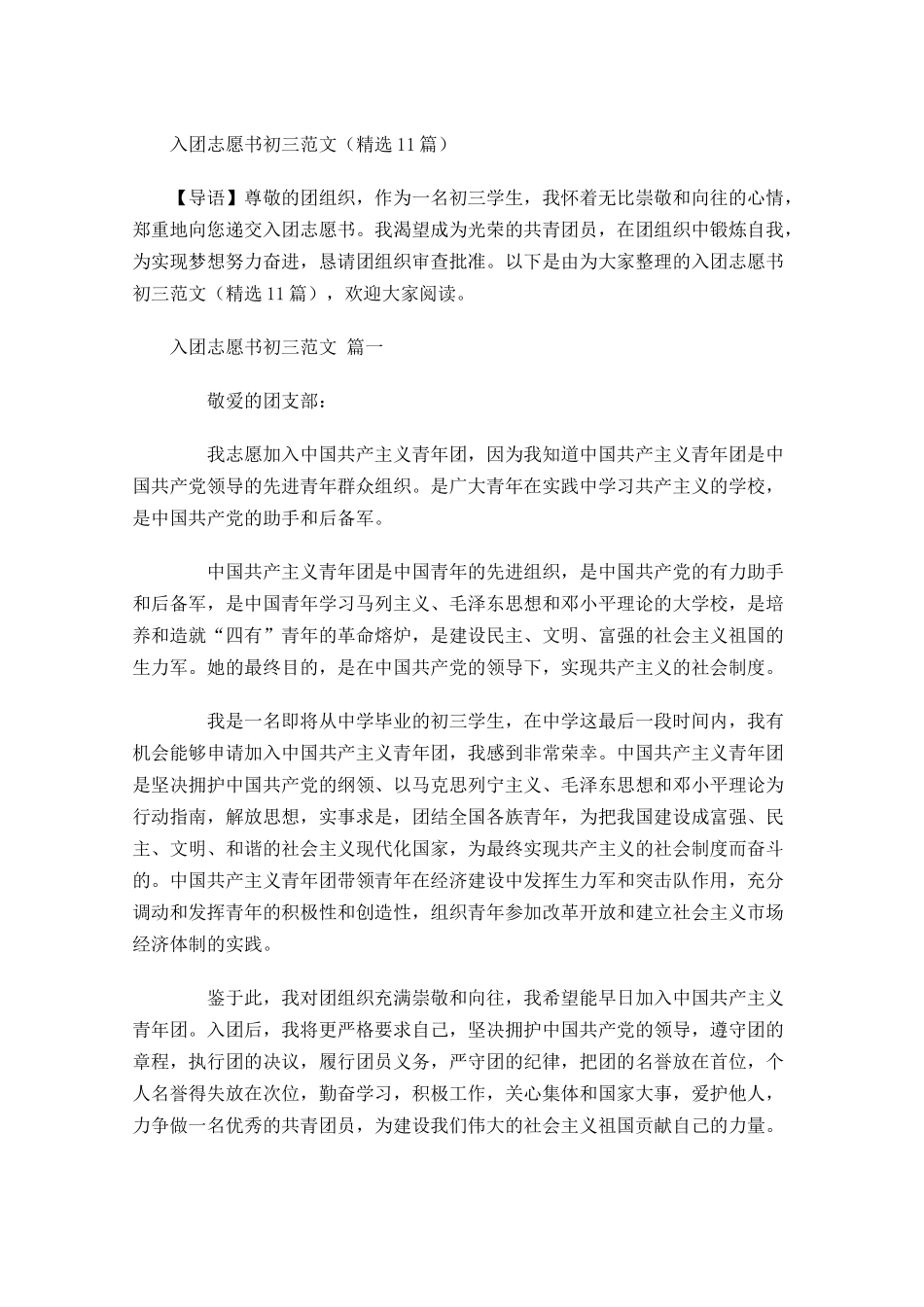 入团志愿书初三范文精选-多篇.docx_第1页