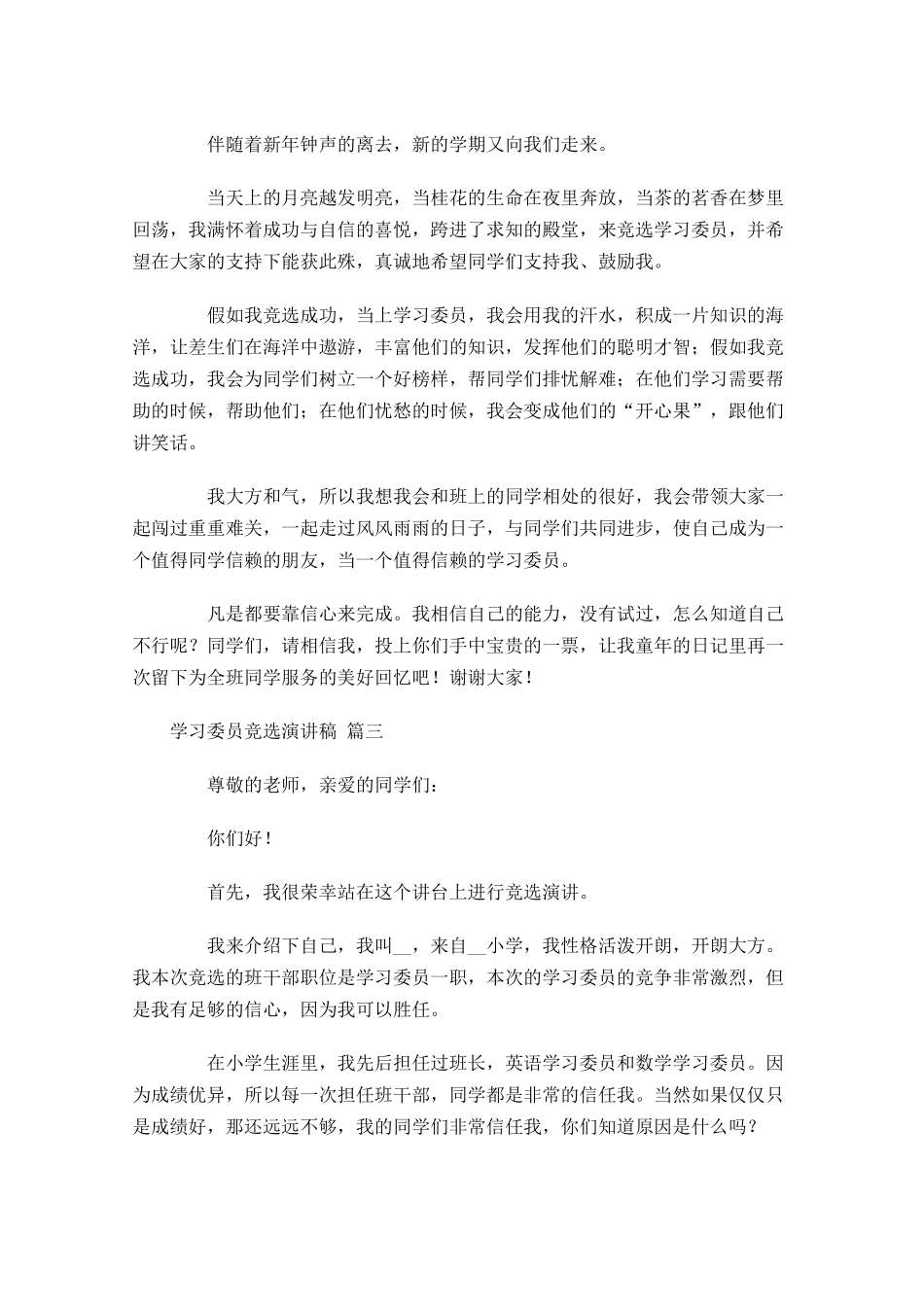 学习委员竞选演讲稿通用十-多篇.docx_第2页