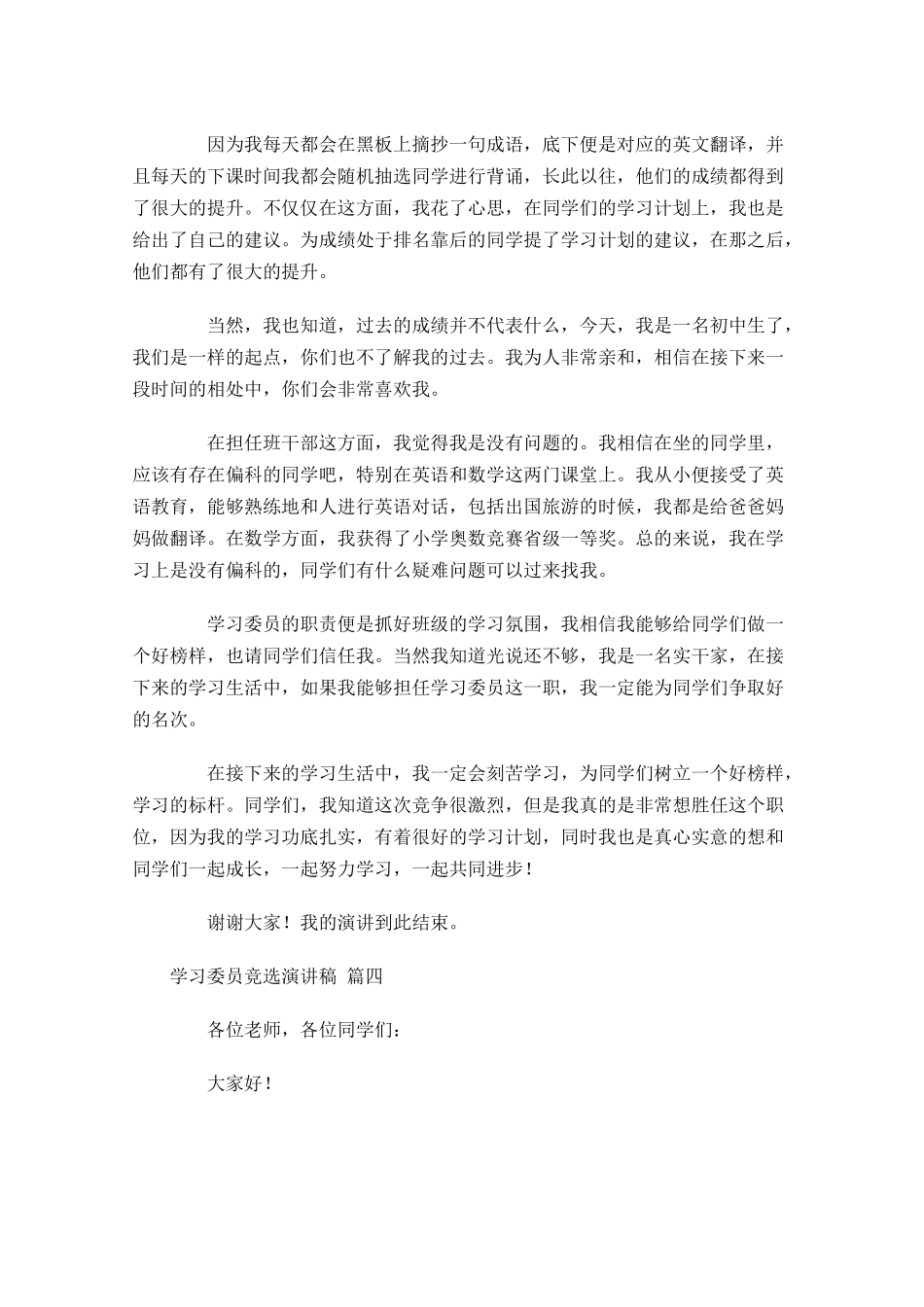 学习委员竞选演讲稿通用十-多篇.docx_第3页