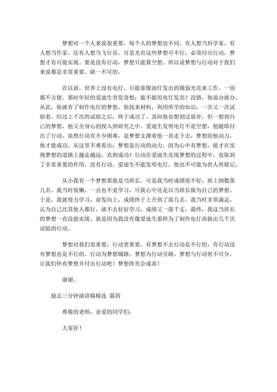 励志三分钟演讲稿[精选]-多篇.docx_第3页