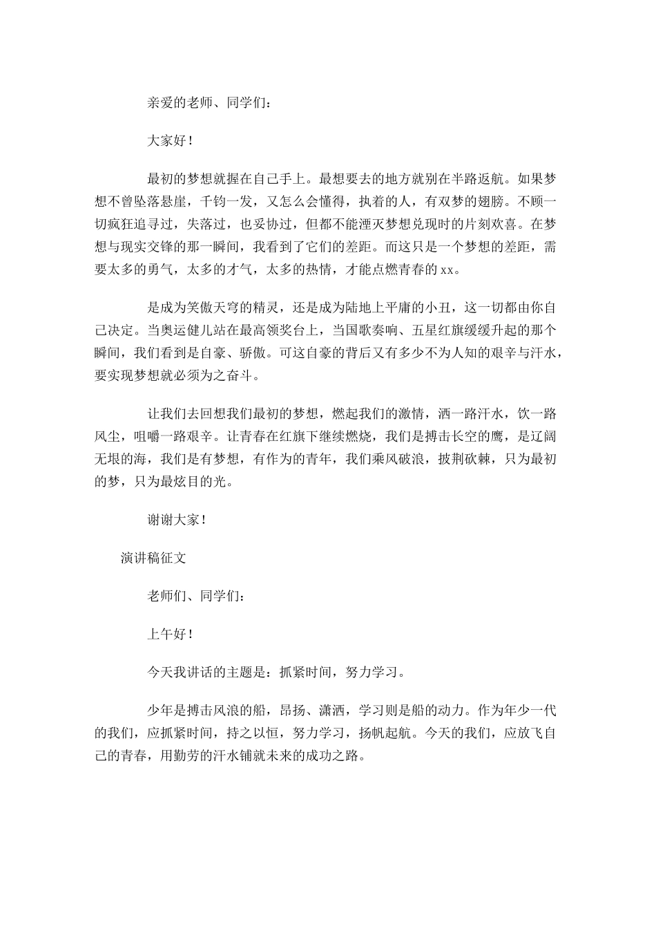 演讲稿征文格式2-多篇.docx_第3页