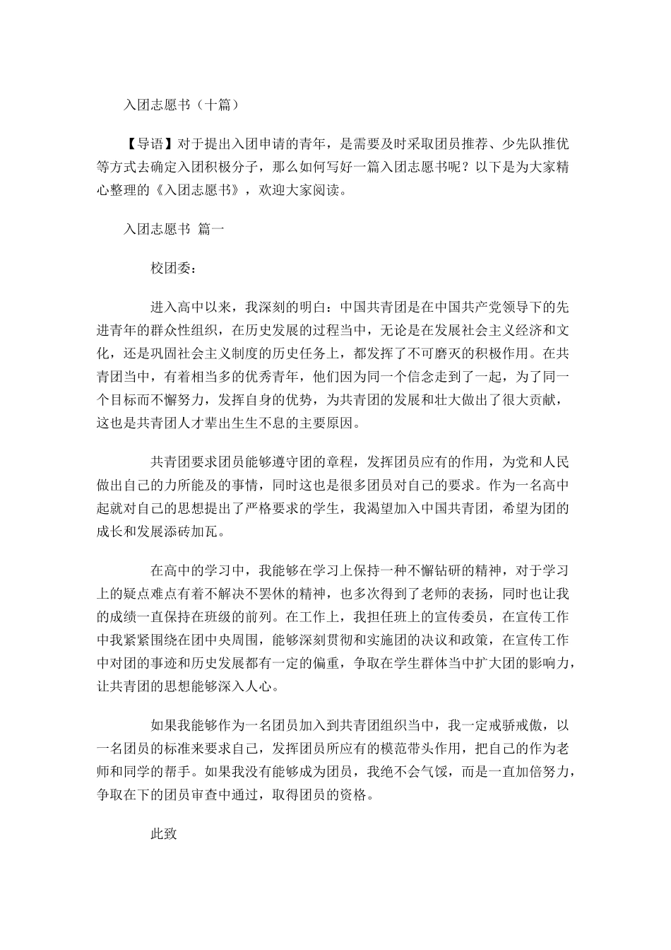入团志愿书十1-多篇.docx_第1页