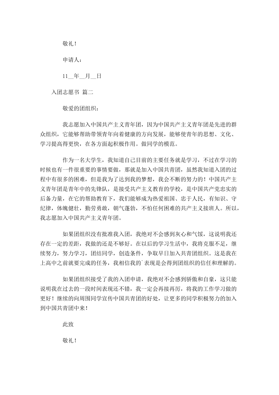 入团志愿书十1-多篇.docx_第2页