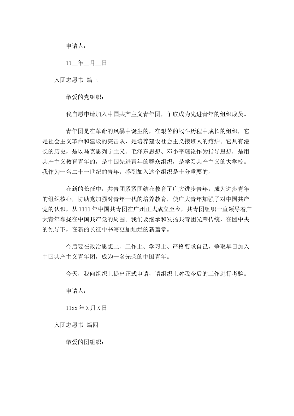 入团志愿书十1-多篇.docx_第3页