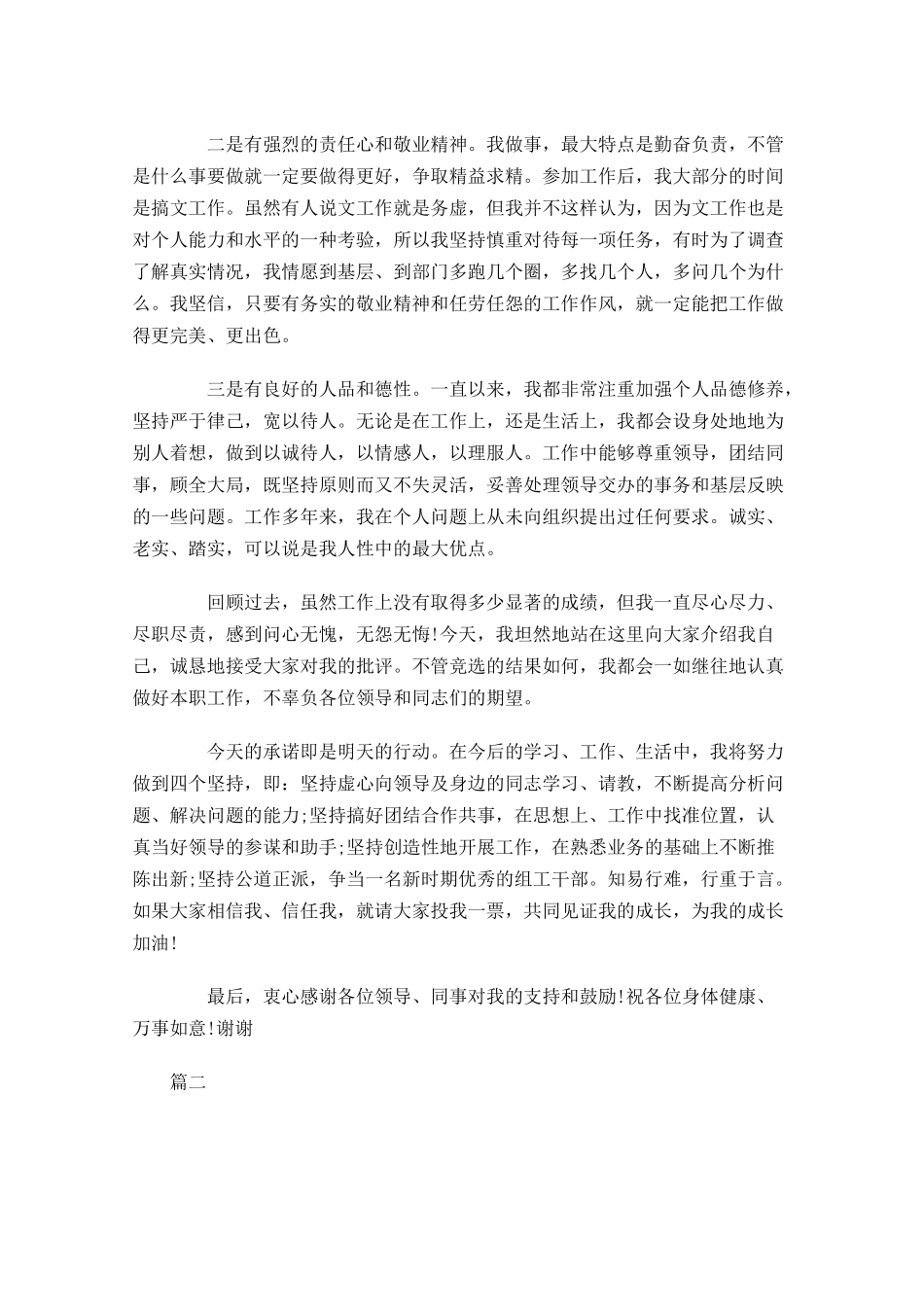 人事科长竞聘演讲稿讲话稿三-多篇.docx_第2页
