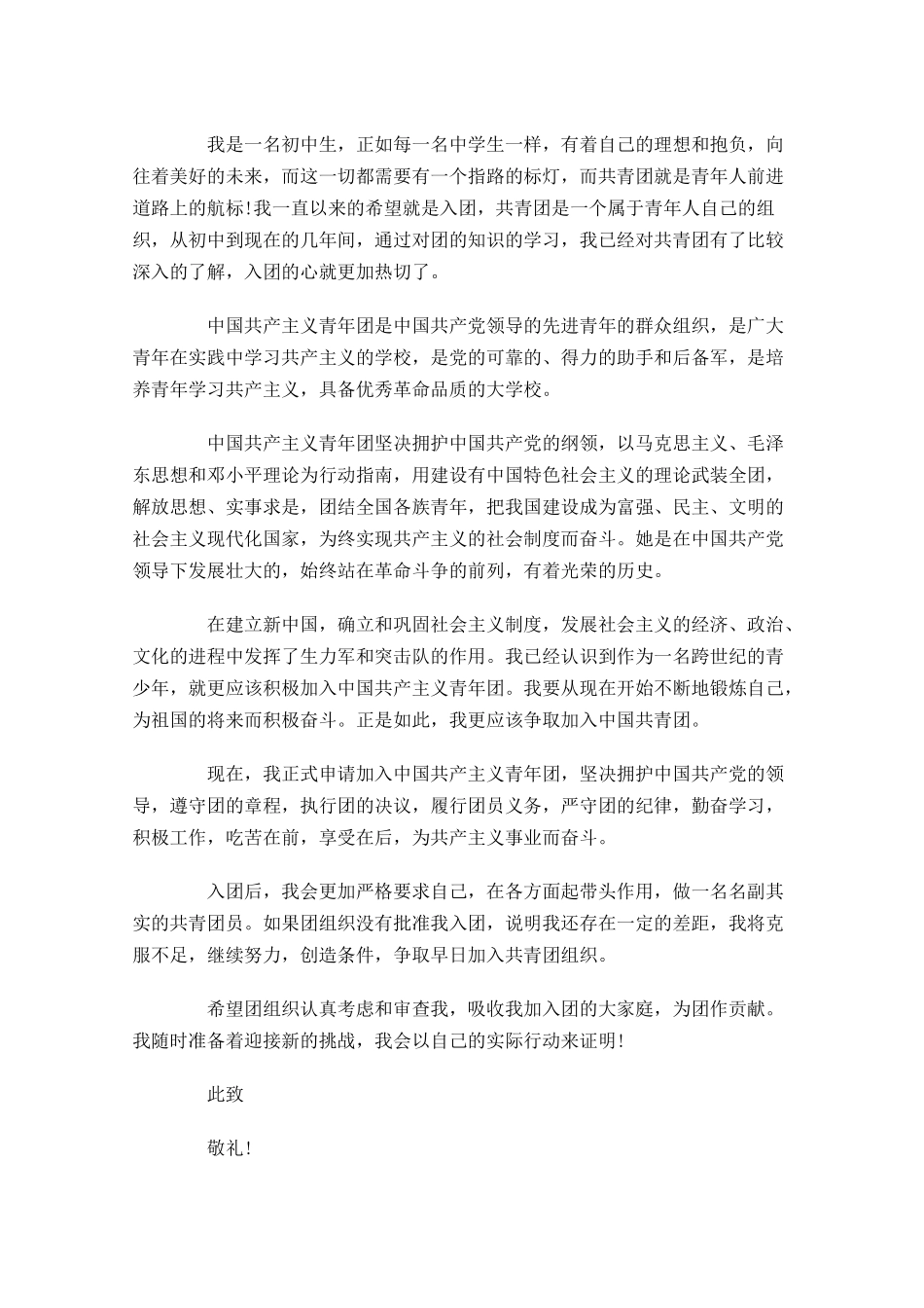 入团申请书范文精选十-多篇.docx_第2页