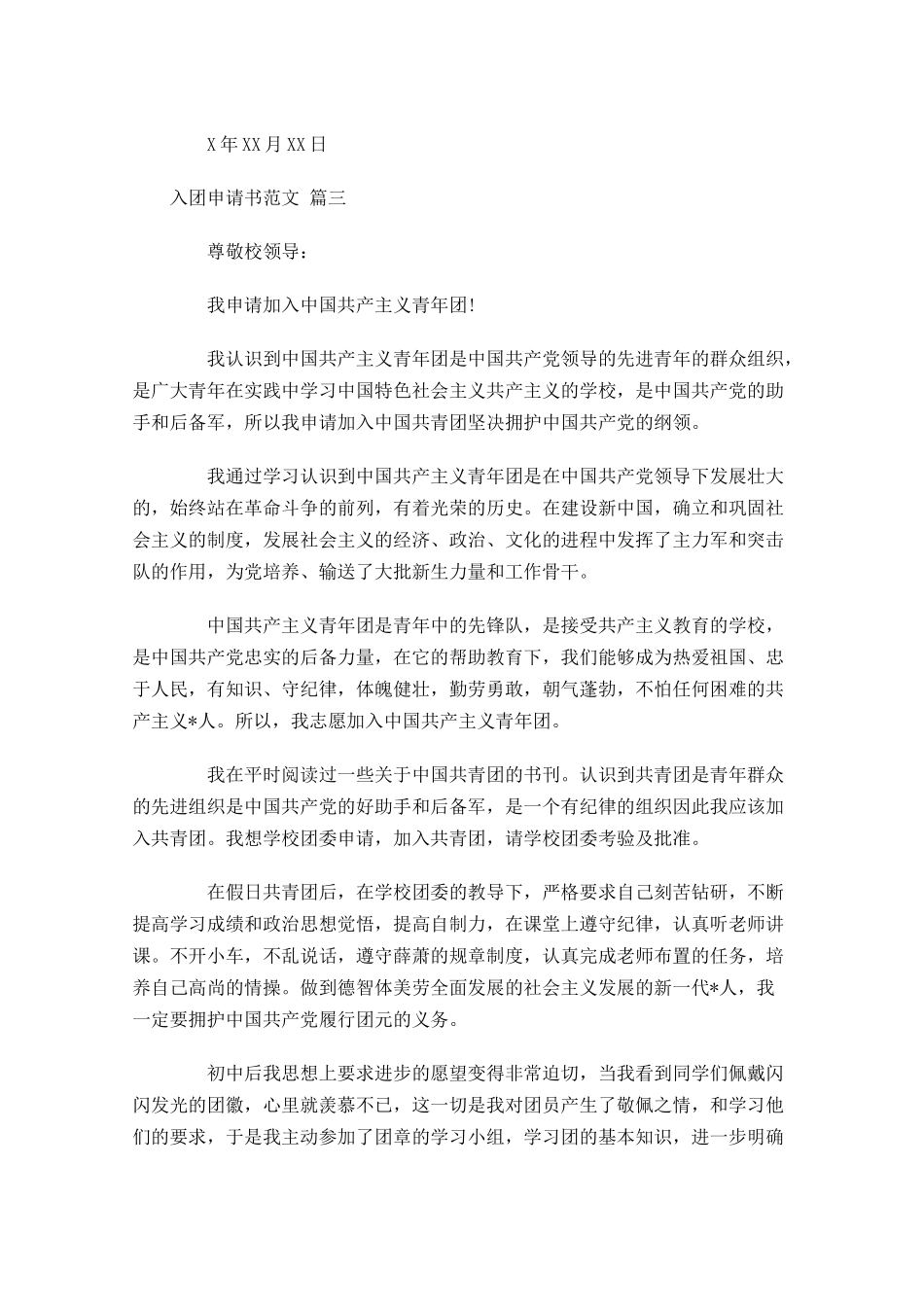 入团申请书范文精选十-多篇.docx_第3页