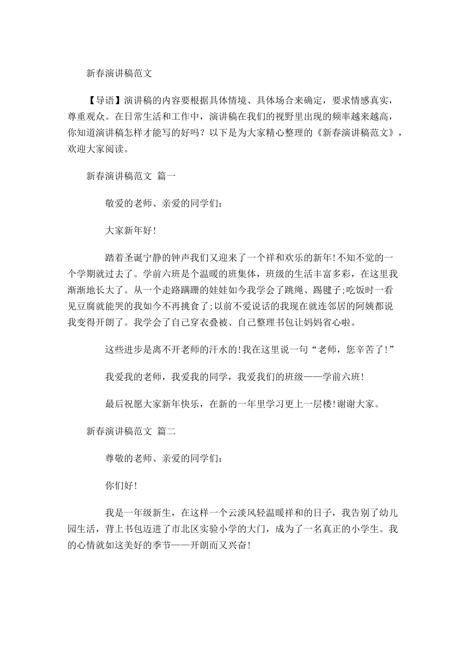 新春演讲稿范文-多篇.docx_第1页