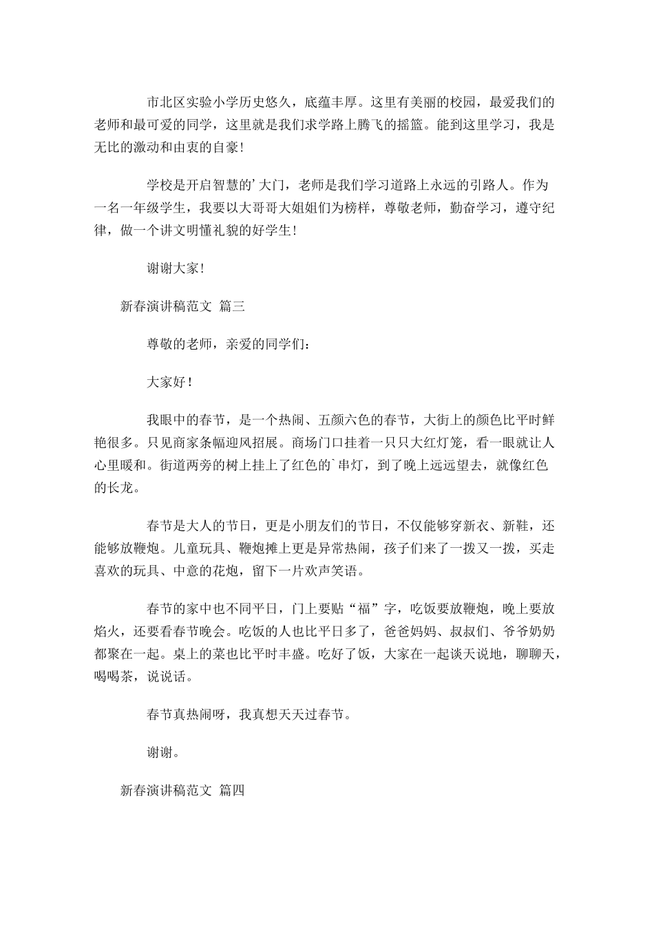 新春演讲稿范文-多篇.docx_第2页