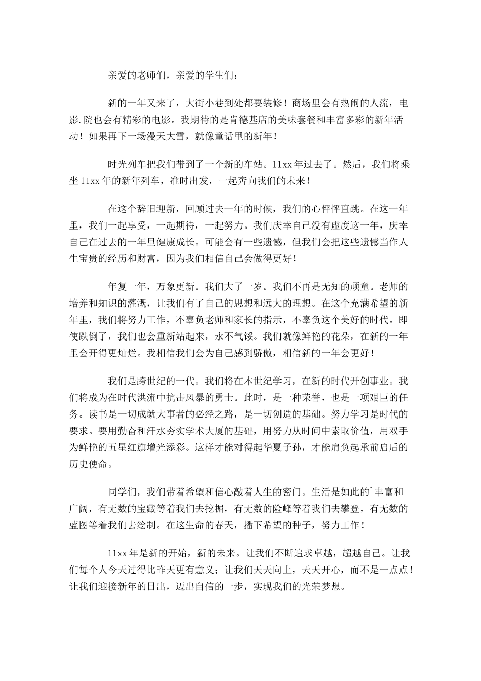 新春演讲稿范文-多篇.docx_第3页