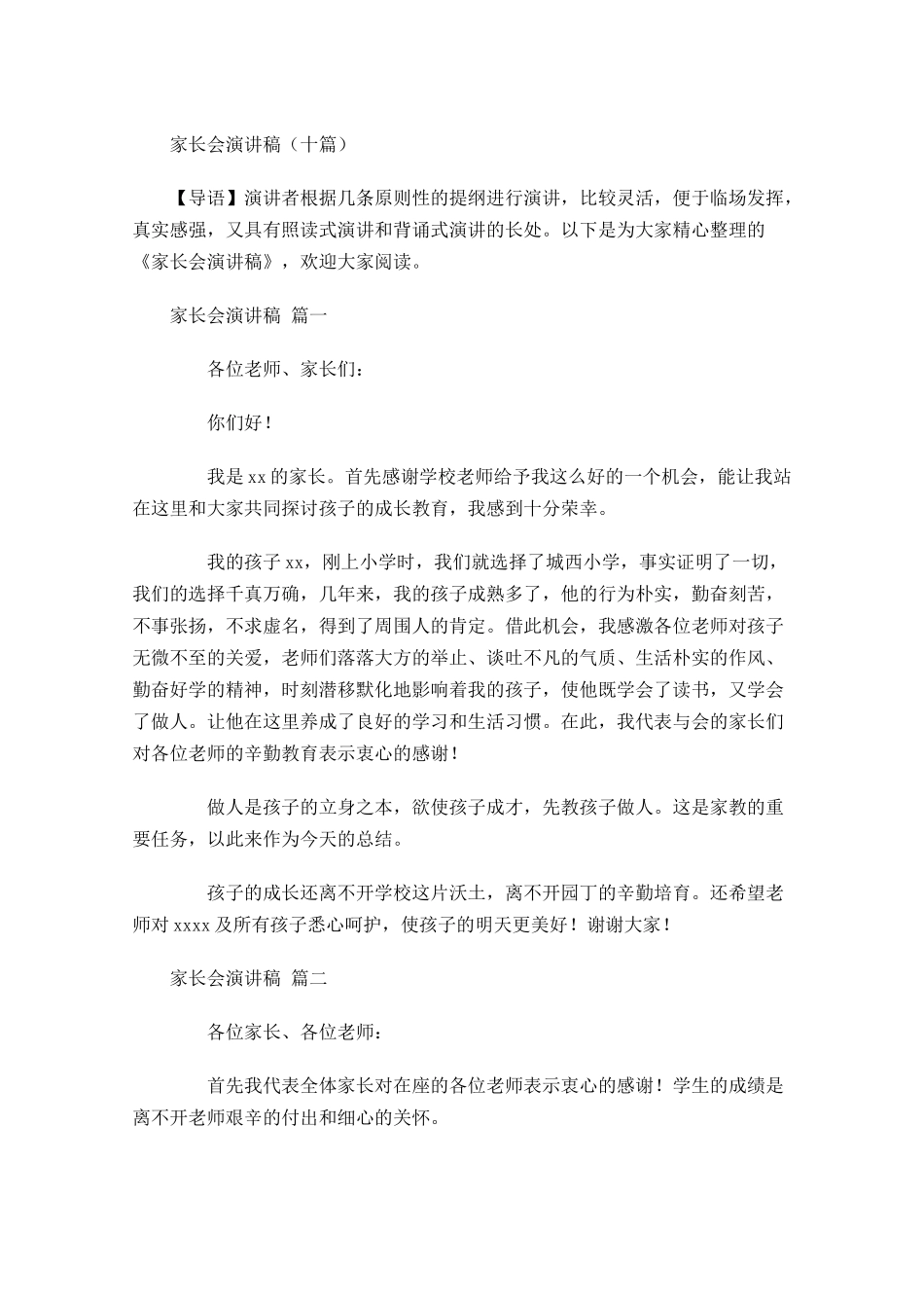 家长会演讲稿十-多篇.docx_第1页