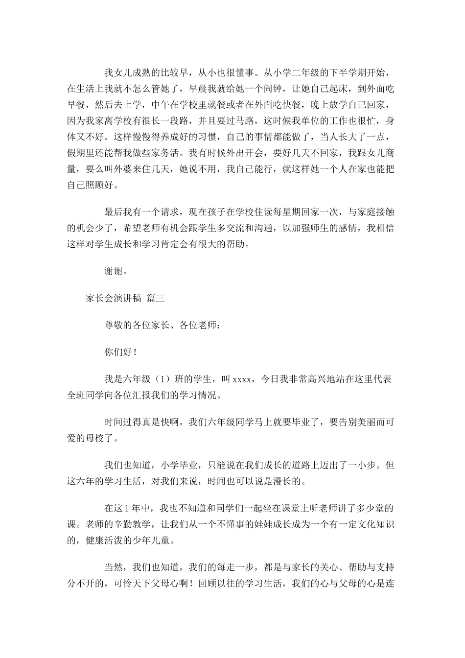 家长会演讲稿十-多篇.docx_第2页