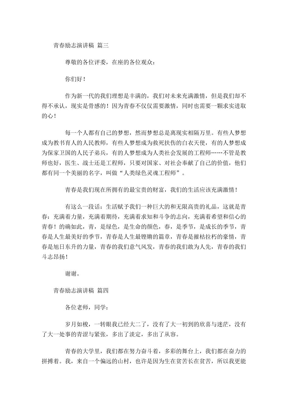 青春励志演讲稿范文通用十-多篇.docx_第3页