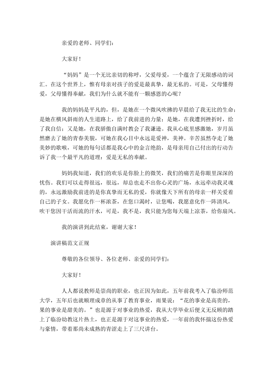 演讲稿格式范文正规1-多篇.docx_第3页