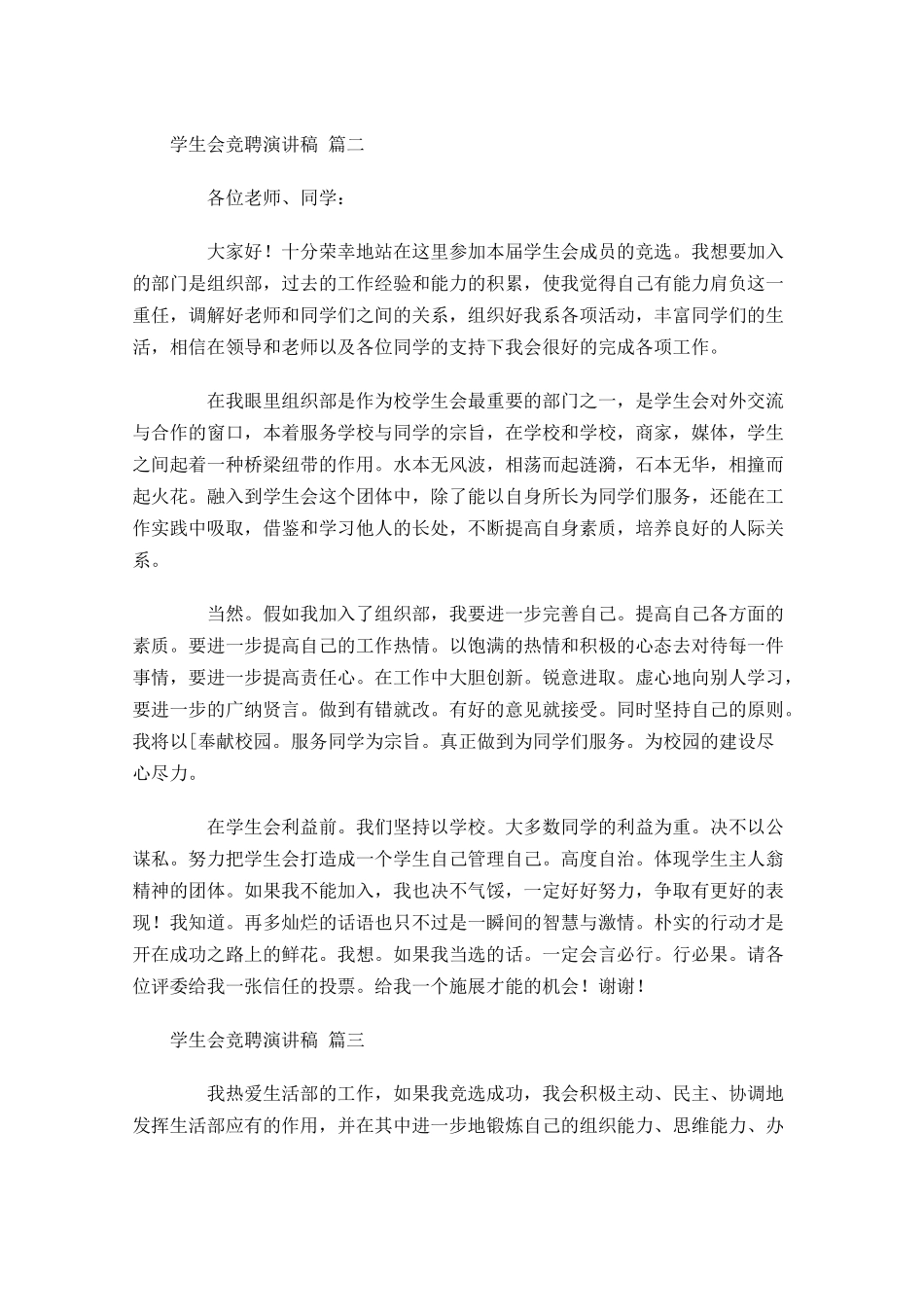 学生会竞聘演讲稿精选十-多篇.docx_第2页