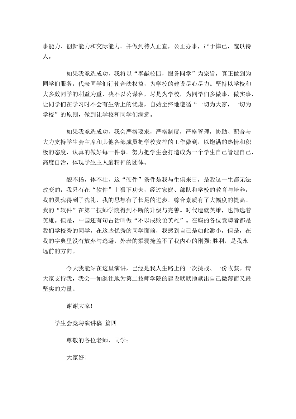 学生会竞聘演讲稿精选十-多篇.docx_第3页