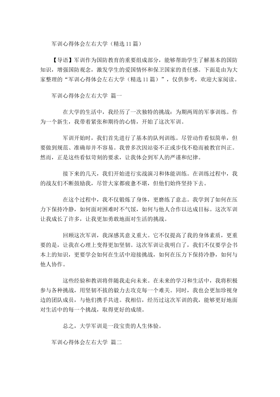 军训心得体会大学精选-多篇.docx_第1页