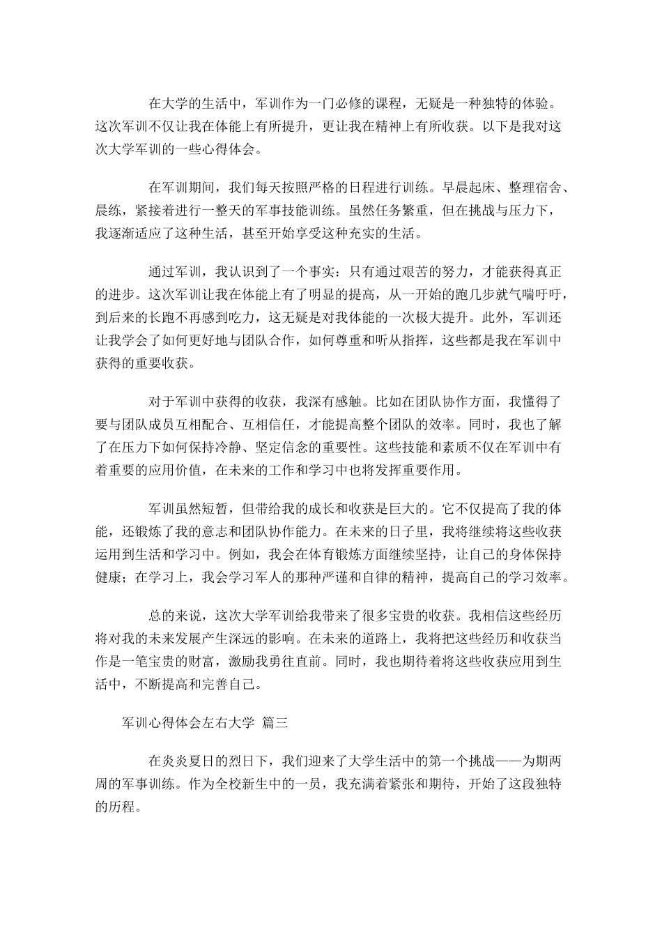 军训心得体会大学精选-多篇.docx_第2页