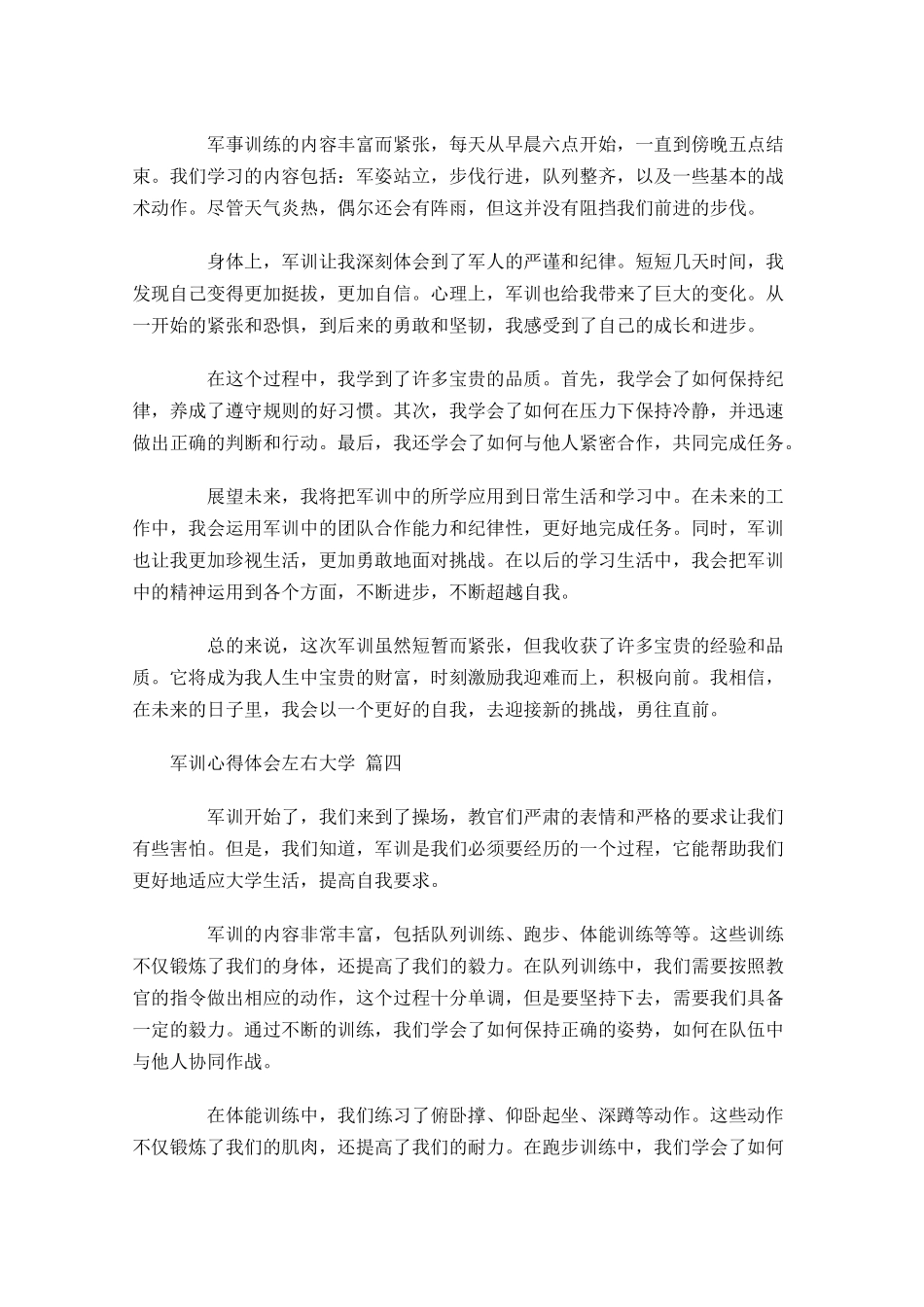 军训心得体会大学精选-多篇.docx_第3页