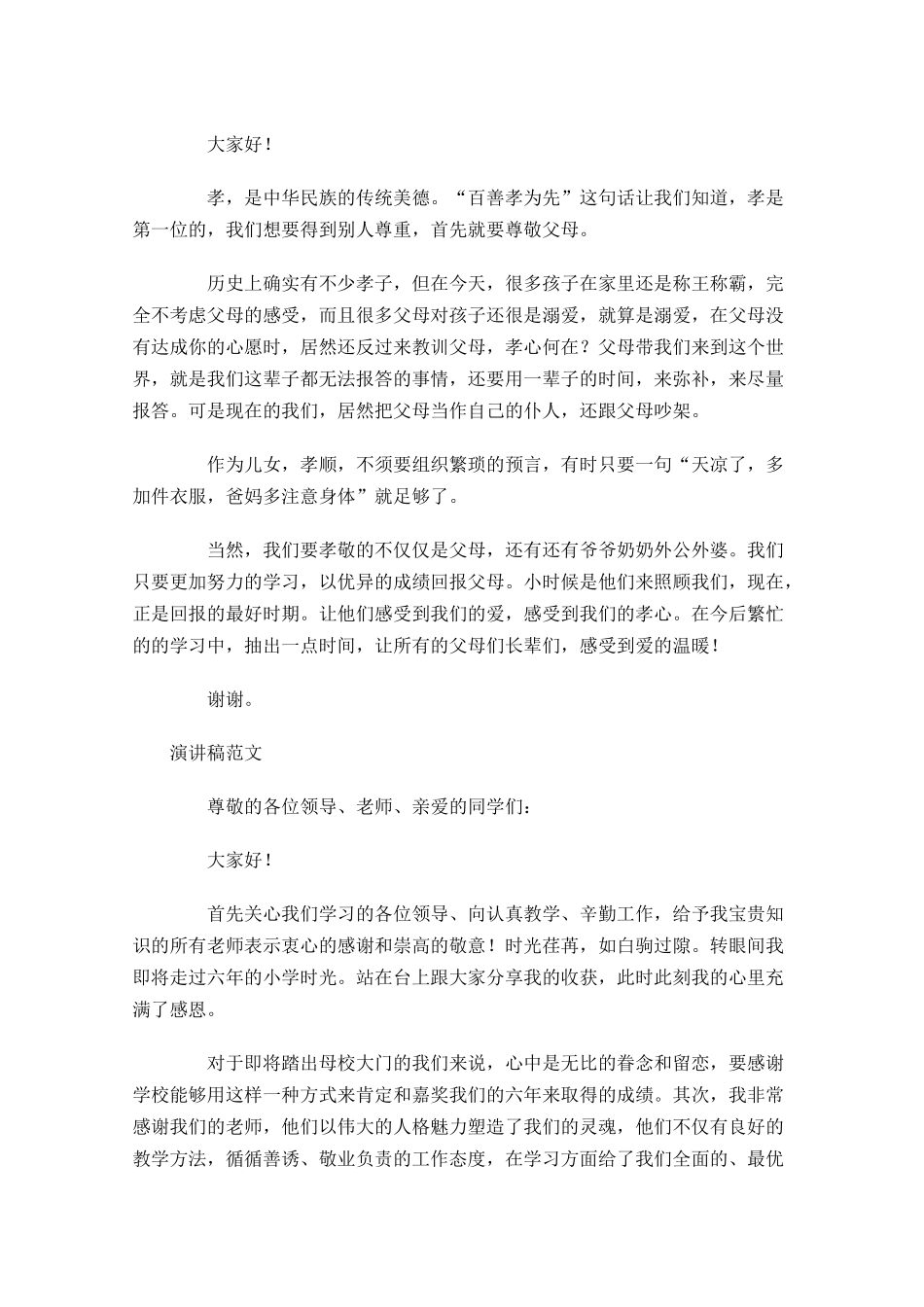 演讲稿的格式及范文十-多篇.docx_第3页