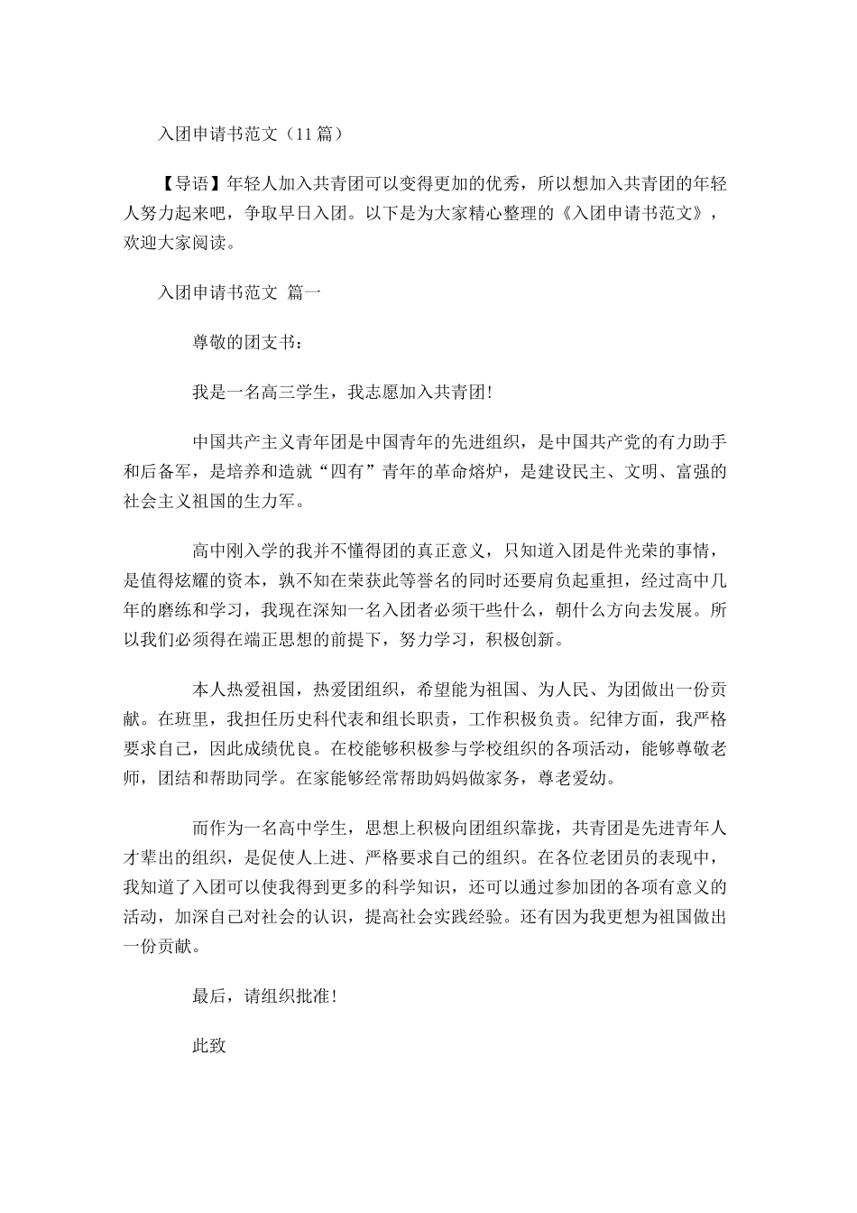 入团申请书范文32-多篇.docx_第1页