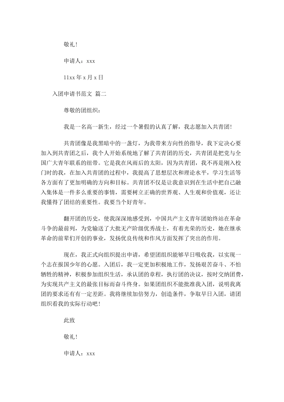 入团申请书范文32-多篇.docx_第2页