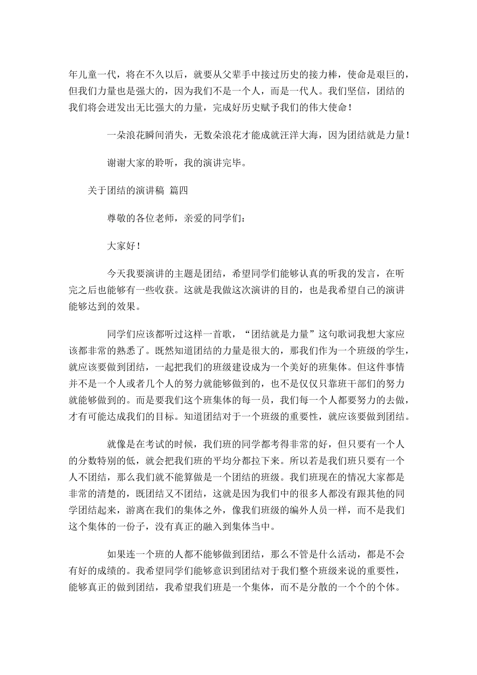 关于团结的演讲稿甄选十-多篇.docx_第3页