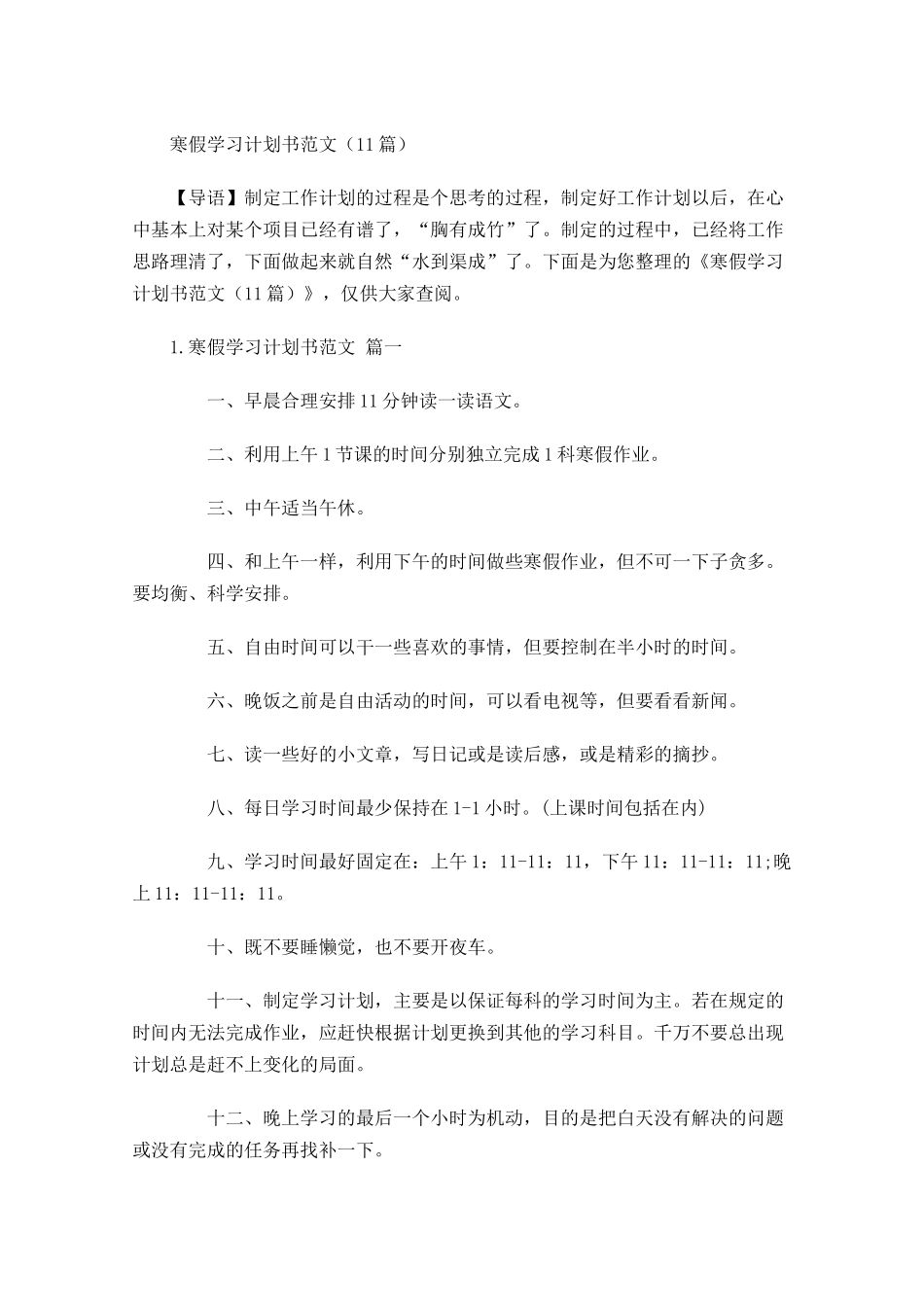 寒假学习计划书范文10篇.docx_第1页