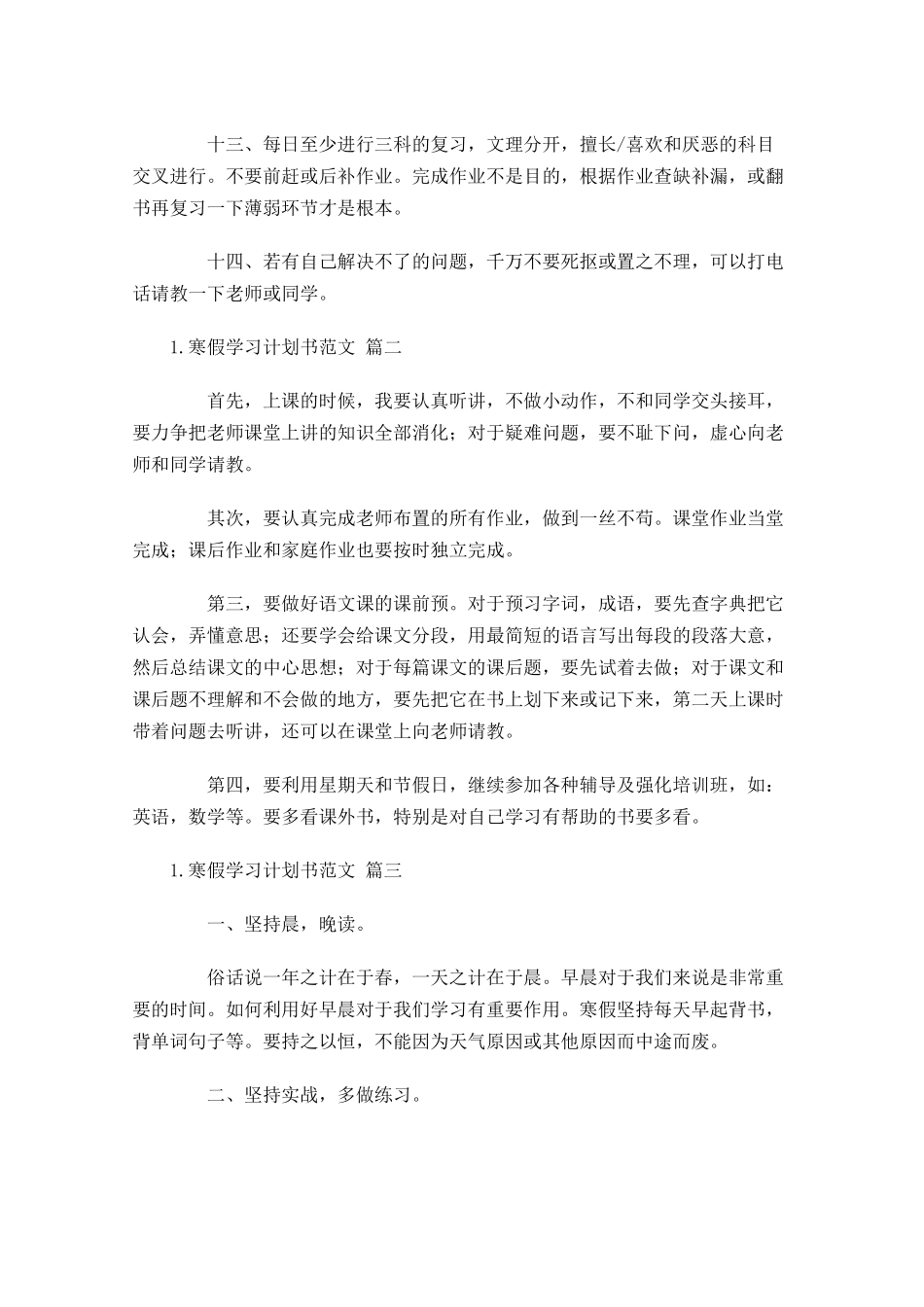 寒假学习计划书范文10篇.docx_第2页