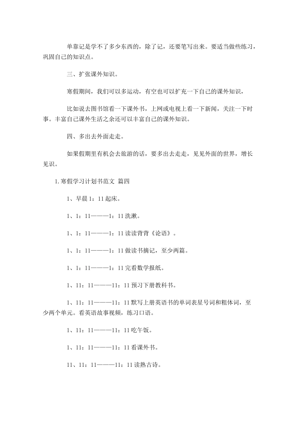 寒假学习计划书范文10篇.docx_第3页