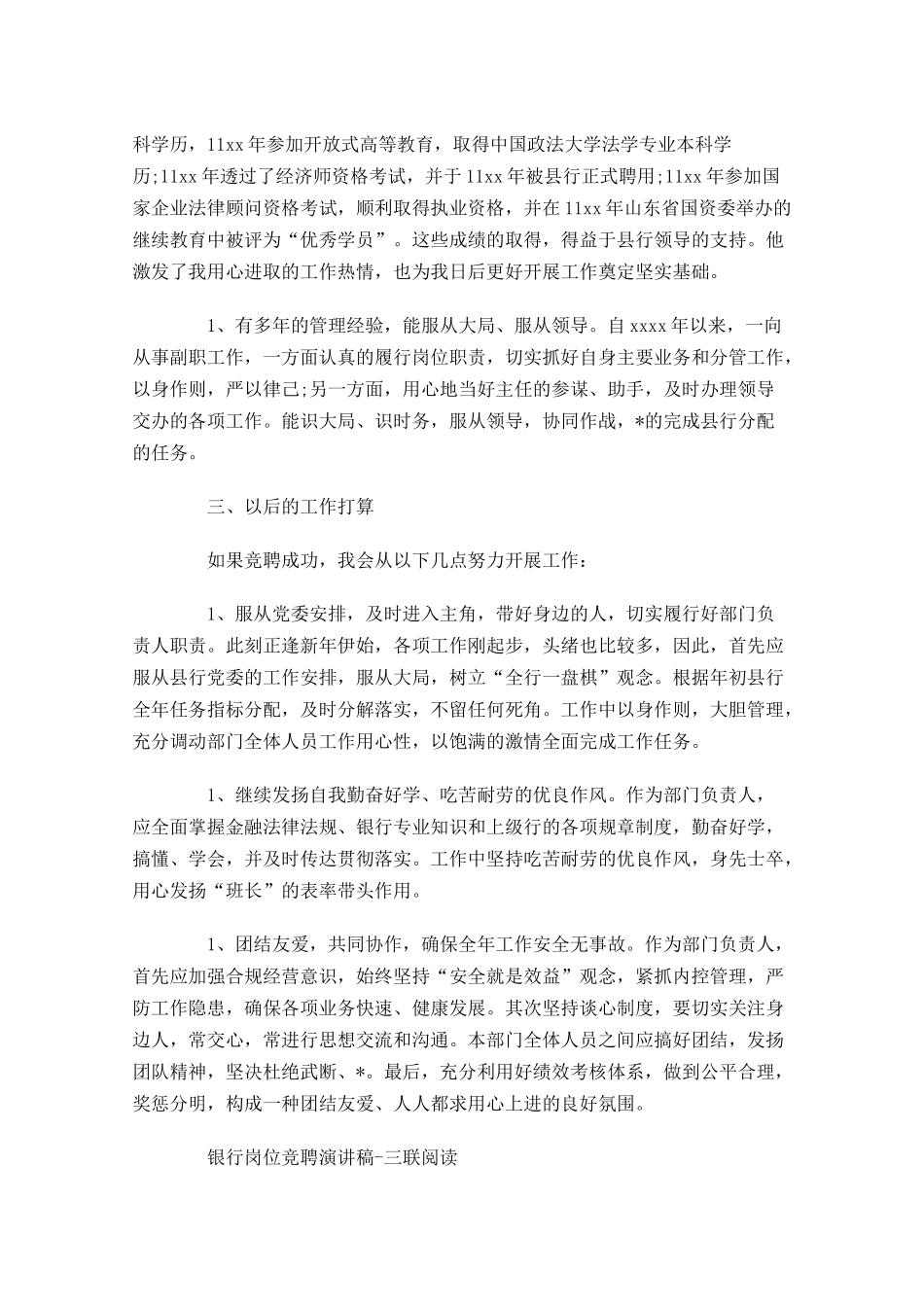 银行竞聘演讲范文三-多篇.docx_第3页