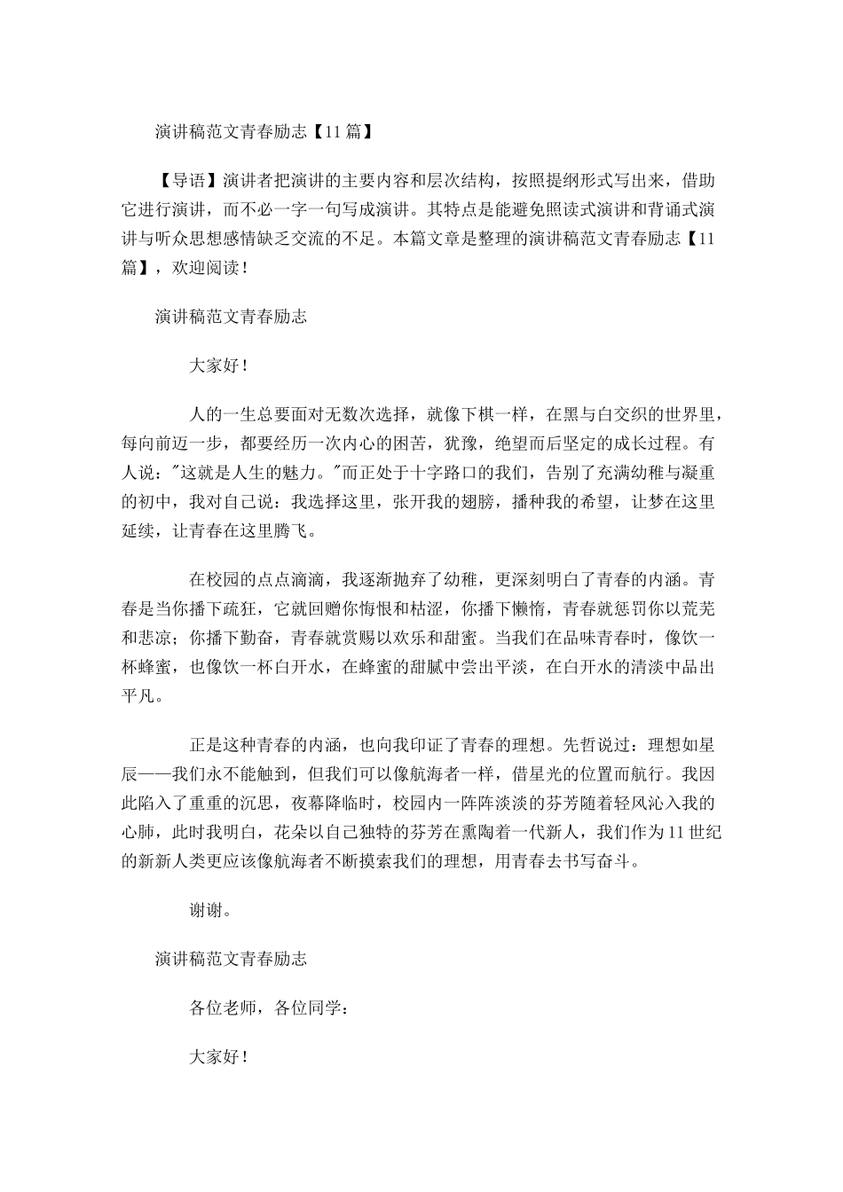 演讲稿范文青春励志5-多篇.docx_第1页