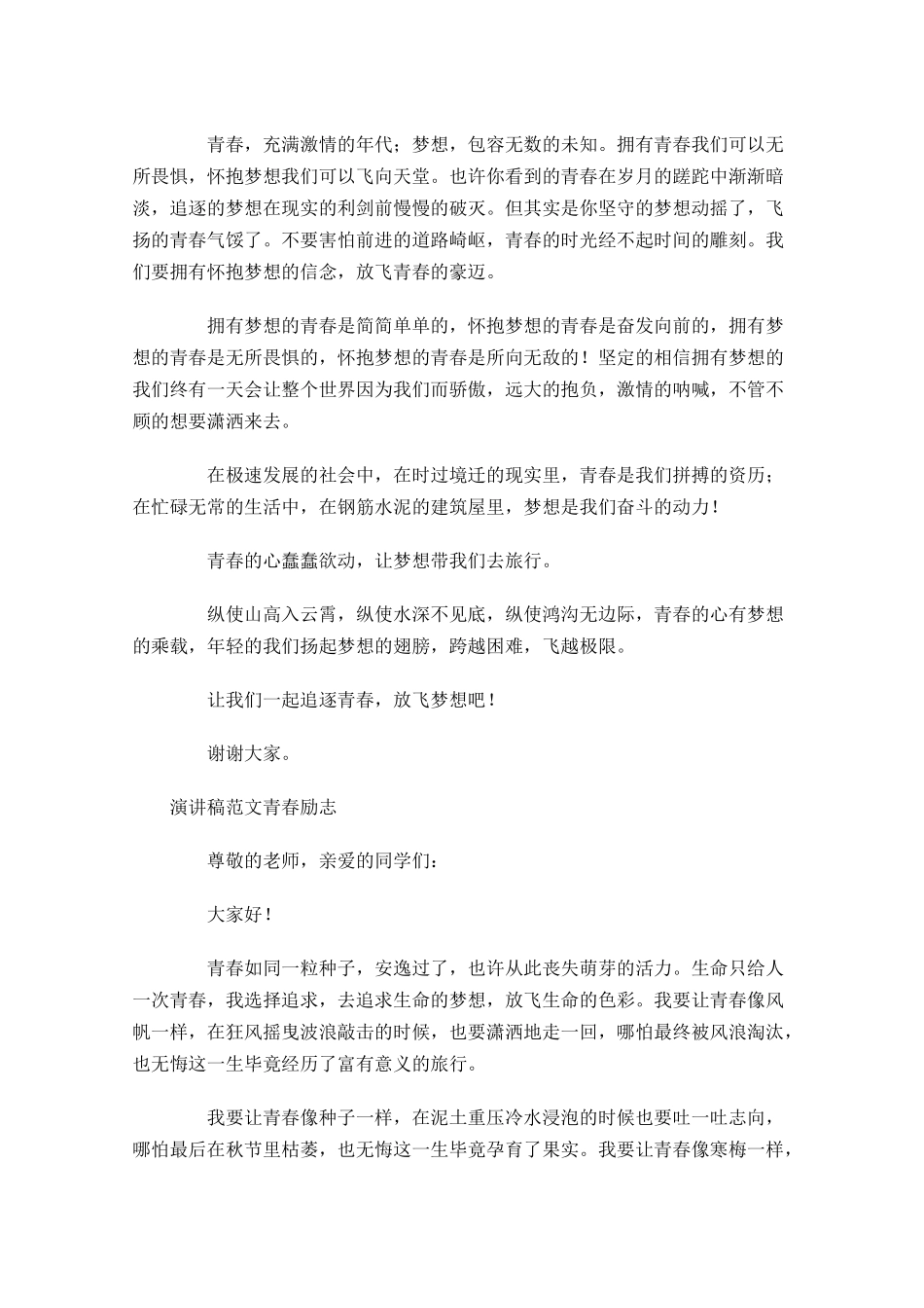 演讲稿范文青春励志5-多篇.docx_第2页