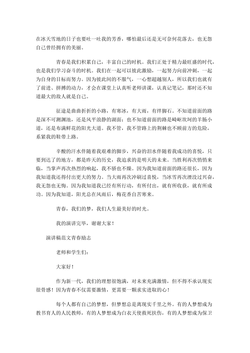 演讲稿范文青春励志5-多篇.docx_第3页