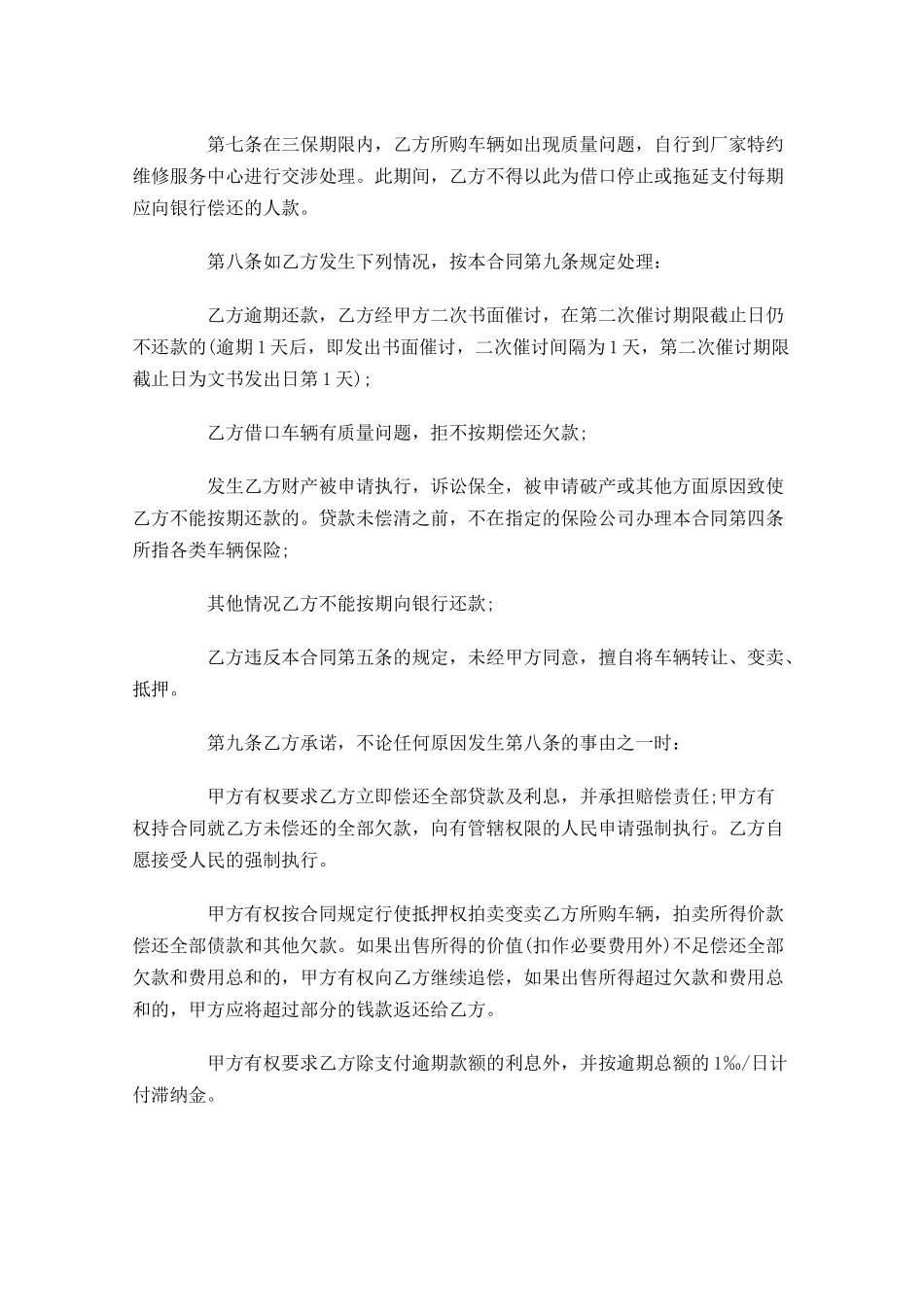 简单协议书格式范文-多篇.docx_第2页